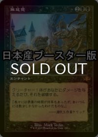 [FOIL] 無慈悲/No Mercy ● (旧枠・日本産ブースター版) 【日本語版】 [DMR-黒MR]