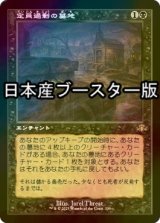 [FOIL] 定員過剰の墓地/Oversold Cemetery ● (旧枠・日本産ブースター版) 【日本語版】 [DMR-黒R]