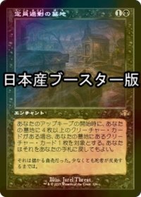 [FOIL] 定員過剰の墓地/Oversold Cemetery ● (旧枠・日本産ブースター版) 【日本語版】 [DMR-黒R]