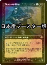 [FOIL] 凄腕の暗殺者/Royal Assassin ● (旧枠・日本産ブースター版) 【日本語版】 [DMR-黒R]