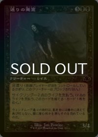 [FOIL] 通りの悪霊/Street Wraith (旧枠) 【日本語版】 [DMR-黒C]