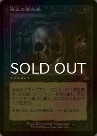 [FOIL] 吸血の教示者/Vampiric Tutor (旧枠・海外産ブースター版) 【日本語版】 [DMR-黒MR]