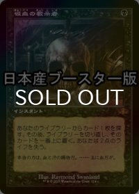 [FOIL] 吸血の教示者/Vampiric Tutor ● (旧枠・日本産ブースター版) 【日本語版】 [DMR-黒MR]