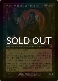 [FOIL] スランの医師、ヨーグモス/Yawgmoth, Thran Physician (旧枠・海外産ブースター版) 【日本語版】 [DMR-黒MR]
