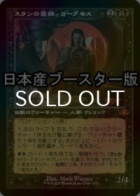 [FOIL] スランの医師、ヨーグモス/Yawgmoth, Thran Physician ● (旧枠・日本産ブースター版) 【日本語版】 [DMR-黒MR]
