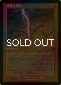 [FOIL] 稲妻の連鎖/Chain Lightning (旧枠) 【日本語版】 [DMR-赤C]