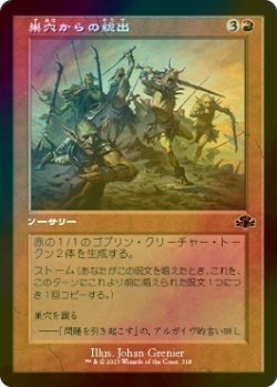 画像1: [FOIL] 巣穴からの総出/Empty the Warrens (旧枠) 【日本語版】 [DMR-赤C]