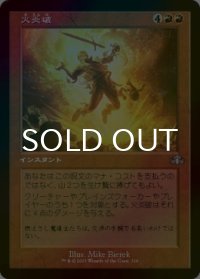 [FOIL] 火炎破/Fireblast (旧枠) 【日本語版】 [DMR-赤U]