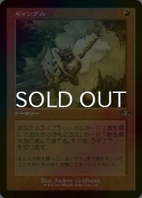 [FOIL] ギャンブル/Gamble (旧枠・海外産ブースター版) 【日本語版】 [DMR-赤R]