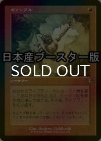 [FOIL] ギャンブル/Gamble ● (旧枠・日本産ブースター版) 【日本語版】 [DMR-赤R]