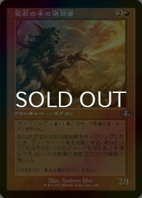 [FOIL] 宝石の手の焼却者/Gempalm Incinerator (旧枠) 【日本語版】 [DMR-赤U]