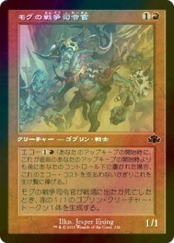 画像1: [FOIL] モグの戦争司令官/Mogg War Marshal (旧枠) 【日本語版】 [DMR-赤C]