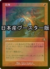 [FOIL] 圧服/Overmaster ● (旧枠・日本産ブースター版) 【日本語版】 [DMR-赤R]