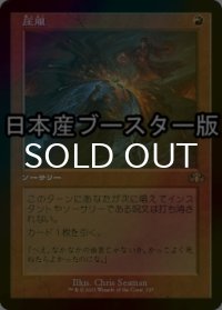 [FOIL] 圧服/Overmaster ● (旧枠・日本産ブースター版) 【日本語版】 [DMR-赤R]