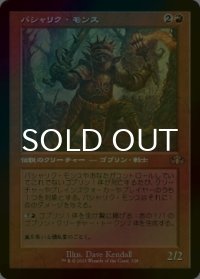 [FOIL] パシャリク・モンス/Pashalik Mons (旧枠・海外産ブースター版) 【日本語版】 [DMR-赤R]