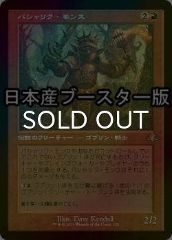 画像1: [FOIL] パシャリク・モンス/Pashalik Mons ● (旧枠・日本産ブースター版) 【日本語版】 [DMR-赤R]