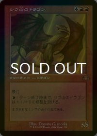 [FOIL] シヴ山のドラゴン/Shivan Dragon (旧枠・海外産ブースター版) 【日本語版】 [DMR-赤R]