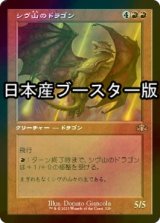 [FOIL] シヴ山のドラゴン/Shivan Dragon ● (コレクターブースター版・旧枠)  【日本語版】 [DMR-赤R]
