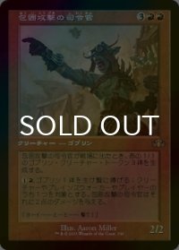 [FOIL] 包囲攻撃の司令官/Siege-Gang Commander (旧枠・海外産ブースター版) 【日本語版】 [DMR-赤R]