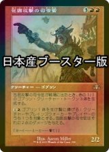 [FOIL] 包囲攻撃の司令官/Siege-Gang Commander ● (旧枠・日本産ブースター版) 【日本語版】 [DMR-赤R]