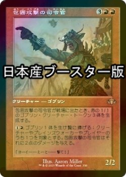 画像1: [FOIL] 包囲攻撃の司令官/Siege-Gang Commander ● (旧枠・日本産ブースター版) 【日本語版】 [DMR-赤R]