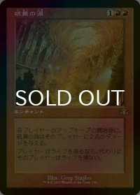 [FOIL] 硫黄の渦/Sulfuric Vortex (旧枠・海外産ブースター版) 【日本語版】 [DMR-赤R]