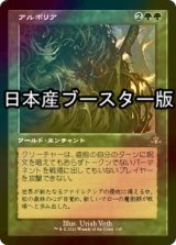 [FOIL] アルボリア/Arboria ● (旧枠・日本産ブースター版) 【日本語版】 [DMR-緑R]