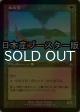 [FOIL] 極楽鳥/Birds of Paradise ● (旧枠・日本産ブースター版) 【日本語版】 [DMR-緑R]