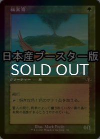 [FOIL] 極楽鳥/Birds of Paradise ● (旧枠・日本産ブースター版) 【日本語版】 [DMR-緑R]
