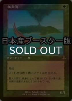 画像1: [FOIL] 極楽鳥/Birds of Paradise ● (旧枠・日本産ブースター版) 【日本語版】 [DMR-緑R]