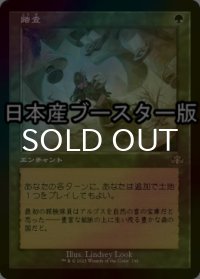 [FOIL] 踏査/Exploration ● (旧枠・日本産ブースター版) 【日本語版】 [DMR-緑R]