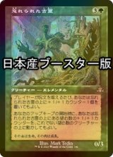 [FOIL] 忘れられた古霊/Forgotten Ancient ● (旧枠・日本産ブースター版) 【日本語版】 [DMR-緑R]