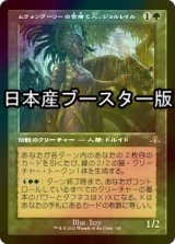 [FOIL] ムウォンヴーリーの世捨て人、ジョルレイル/Jolrael, Mwonvuli Recluse ● (旧枠・日本産ブースター版) 【日本語版】 [DMR-緑R]