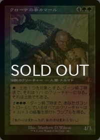 [FOIL] クローサの拳カマール/Kamahl, Fist of Krosa (旧枠・海外産ブースター版) 【日本語版】 [DMR-緑MR]