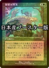 [FOIL] 菌獣の共生/Saproling Symbiosis ● (旧枠・日本産ブースター版) 【日本語版】 [DMR-緑R]