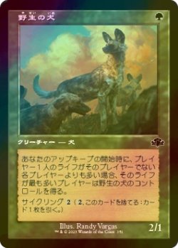 画像1: [FOIL] 野生の犬/Wild Dogs (旧枠) 【日本語版】 [DMR-緑C]