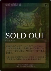 [FOIL] 俗世の教示者/Worldly Tutor (旧枠・海外産ブースター版) 【日本語版】 [DMR-緑R]