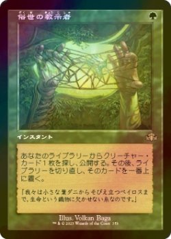 画像1: 俗世の教示者/Worldly Tutor (DMR/緑R/日/旧枠foil/NM) ※詳細要確認