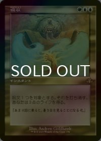 [FOIL] 吸収/Absorb (旧枠・海外産ブースター版) 【日本語版】 [DMR-金R]