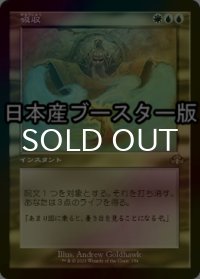 [FOIL] 吸収/Absorb ● (旧枠・日本産ブースター版) 【日本語版】 [DMR-金R]