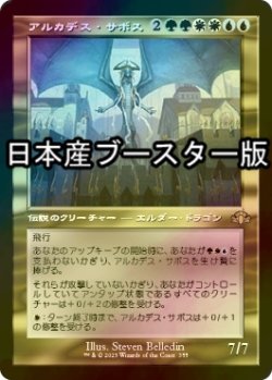 画像1: [FOIL] アルカデス・サボス/Arcades Sabboth ● (旧枠・日本産ブースター版) 【日本語版】 [DMR-金R]