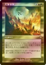 [FOIL] 大量破壊/Decimate (旧枠・海外産ブースター版) 【日本語版】 [DMR-金R]