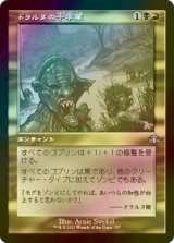 [FOIL] ドラルヌの十字軍/Dralnu's Crusade (旧枠) 【日本語版】 [DMR-金U]