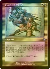 [FOIL] ジェラードの評決/Gerrard's Verdict (旧枠) 【日本語版】 [DMR-金U]