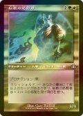 [FOIL] 秘教の処罰者/Mystic Enforcer (旧枠) 【日本語版】 [DMR-金U]