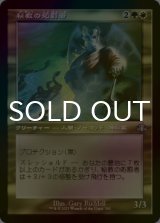 [FOIL] 秘教の処罰者/Mystic Enforcer (旧枠) 【日本語版】 [DMR-金U]
