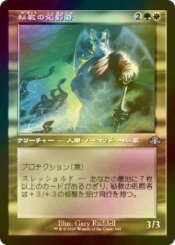 画像1: [FOIL] 秘教の処罰者/Mystic Enforcer (旧枠) 【日本語版】 [DMR-金U]