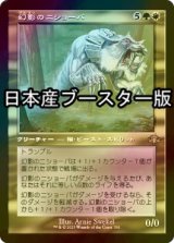 [FOIL] 幻影のニショーバ/Phantom Nishoba ● (旧枠・日本産ブースター版) 【日本語版】 [DMR-金R]