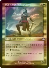 [FOIL] ケルドの後継者、ラーダ/Radha, Heir to Keld (旧枠) 【日本語版】 [DMR-金U]