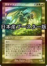 [FOIL] 煽動するものリース/Rith, the Awakener ● (旧枠・日本産ブースター版) 【日本語版】 [DMR-金R]